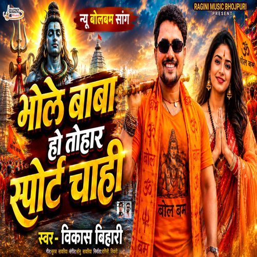 Bhole Baba Ho Tohar Saport Chahi