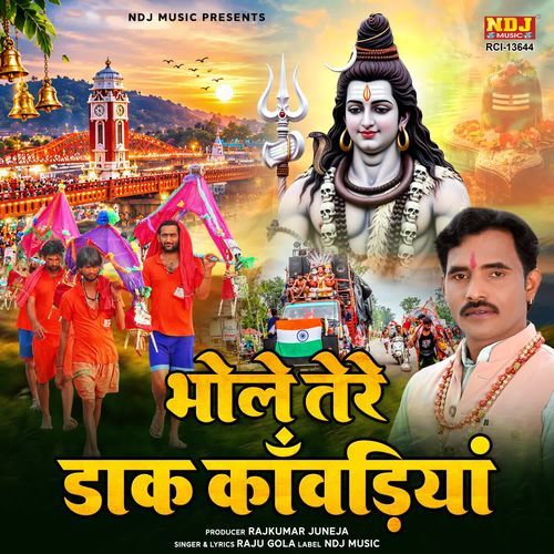 Bhole Tere Dak Kanwadiya
