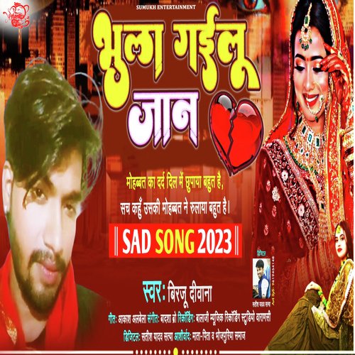Bhula Gailu Jan