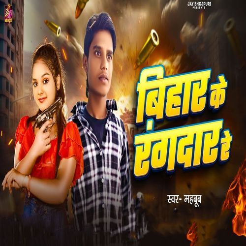 Bihar Ke Rangdar Re