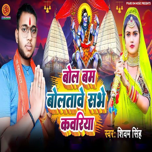 Bol Bum Boltave Sabhe Kawariya