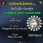 CHANDRA GRAHA MANTRAM