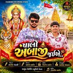 Chalo Ambaji Jai Ae