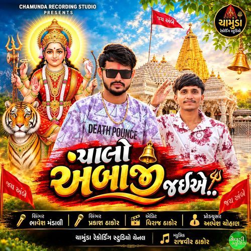 Chalo Ambaji Jai Ae