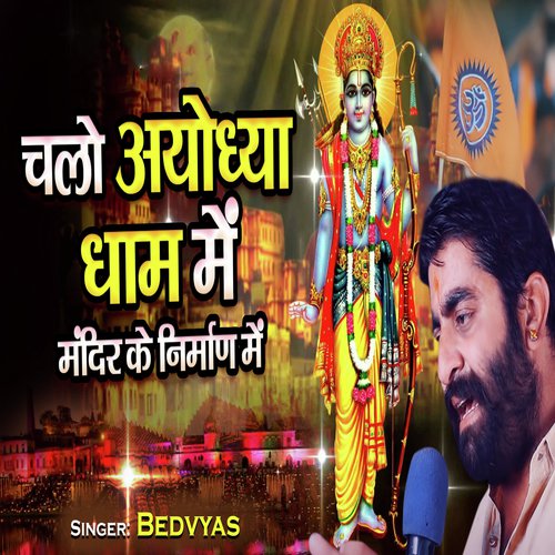 Chalo Ayodhya Dham Me Mandir Ke Nirmaan Mein (Hindi)