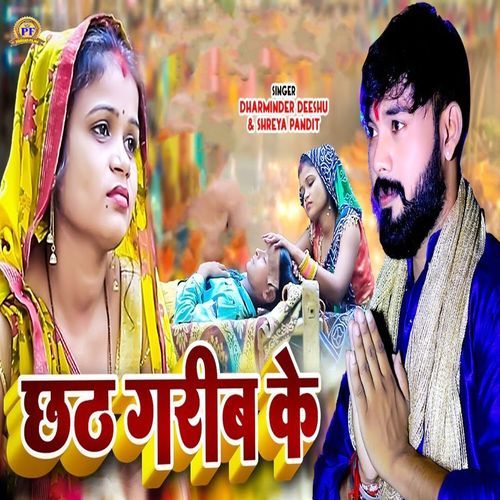Chhath Garib Ke