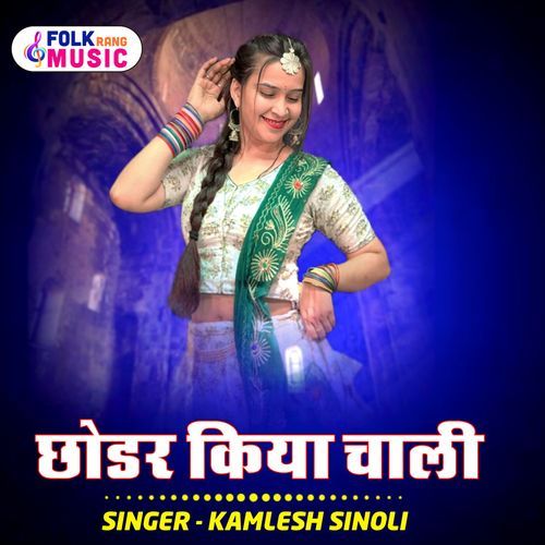 Chhoder Kiya Chali