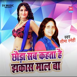 Chodha Sab Kehta hai Jhakaas Maal Ba (bhojpuri)-HwMjBgFJRmw