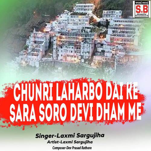 Chunri Laharbo Dai Ke Sara Soro Devi Dham Me