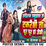 Chur Chur Ho Jaibhi (Maithili)