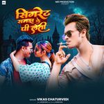 Cigarette Samajh Ke Pee Leti