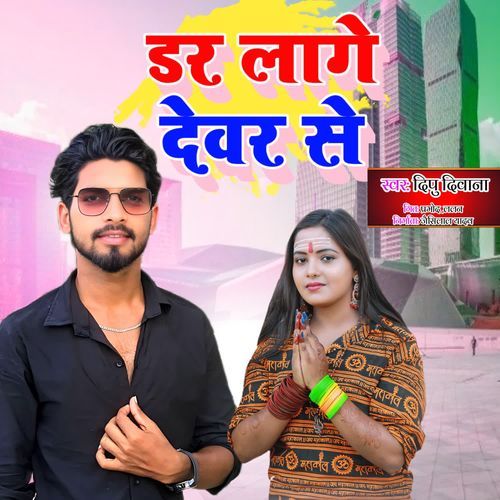Dar Lage Dewar Se