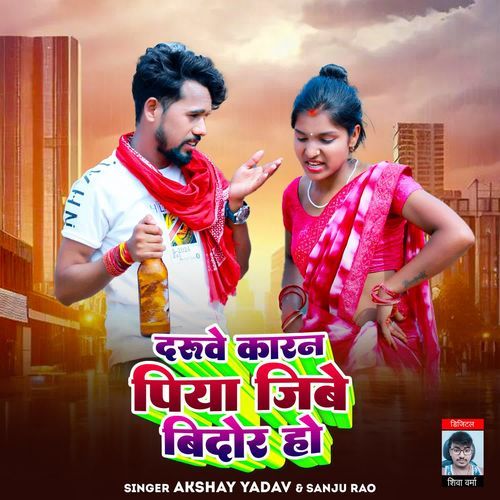 Daruwe Karan Piya Jibe Bidor Ho