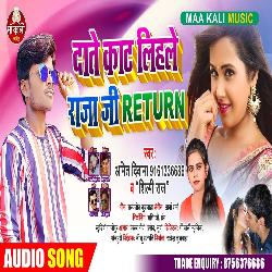 Date Kaat Lele Raja Ji Return (Bhojpuri Song)