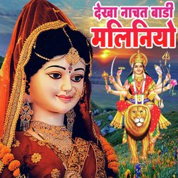 Dekha Nachat Badi Maliniyo