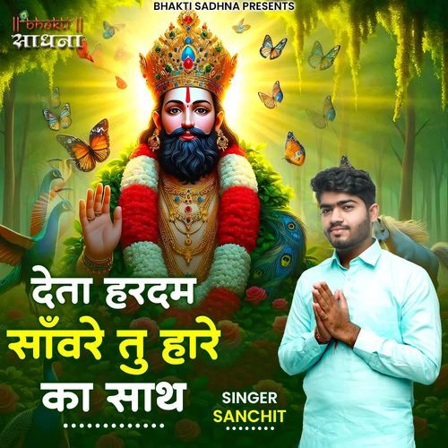 Deta hardam sanware tu haare ka saath