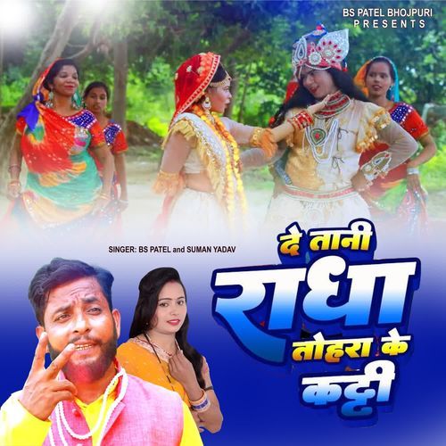Detani Radha Tohara Ke Katti