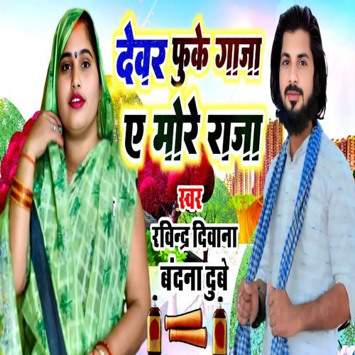 Devar Fuke Ganja E More Raja