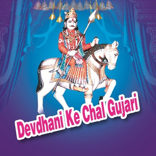 Devdhani Ke Chal Gujari