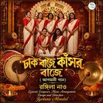 Dhak Baje Kansor Baje