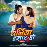 Dhaniya Hamar Ho