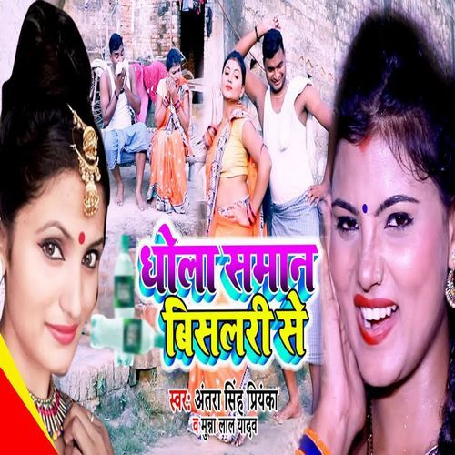Dhola Saman Bisalari Se
