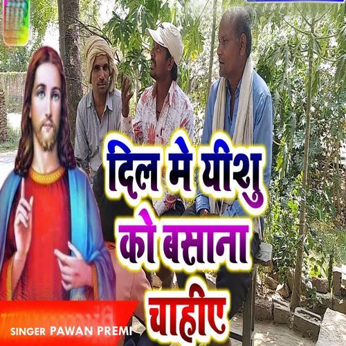 Dil Me Yeshu Ko Basana Chaiye