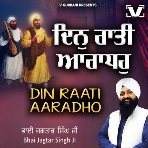 Din Raati Aaradho