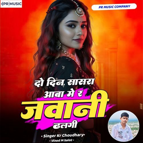 Do Din Sasra Aaba Me R Jawani Dhalgi