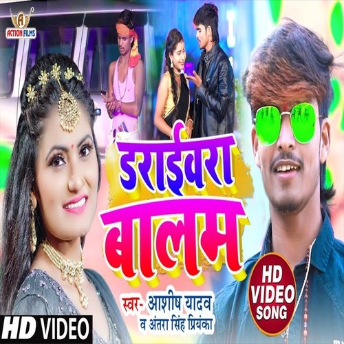 Driverwa Balam (Bhojpuri Song)