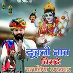 Dubti Nav Tirade Chalaniya Sarkar