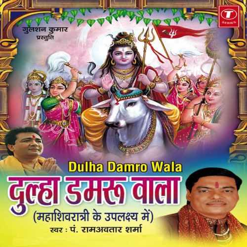 Dulha Damroo Wala (Mahashivratri Ke Uplakshya Mein)