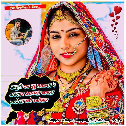 Duty par su aajya re bhartar aagyo 12 mahina ko tyohar