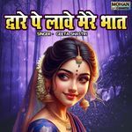 Dware Pe Lawe Mere Bhaat