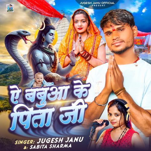 E Babua Ke Pita Ji