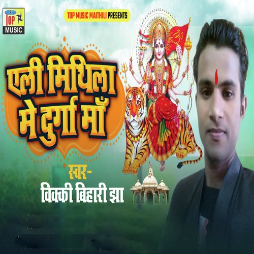 Eailee Mithila Me Durga Maa (2023)