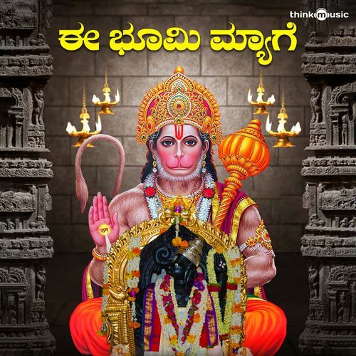 Ee Bhoomi Myage