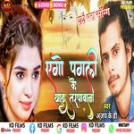 Ego Pagli Yad Tarpabata (Bhojpuri)