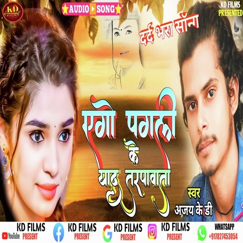 Ego Pagli Yad Tarpabata