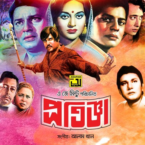 Ek Chor Jay Chole Mon Churi Kore (From "Protigga")
