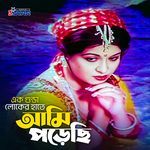 Ek Gunda Loker Hate Ami Porechi