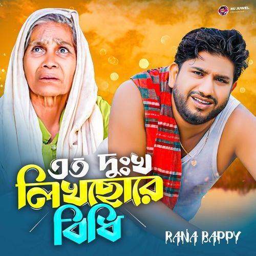 Eto Dukkho Lekhso Re Bidhi