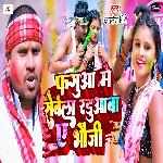 Fagua Me Robela Raduaba A Bhauji