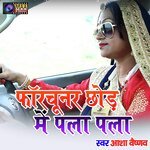 Fortuner Chod Pala Pala Chalanga