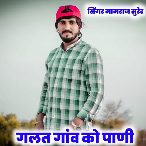 Galat Gaanv Ko Pani