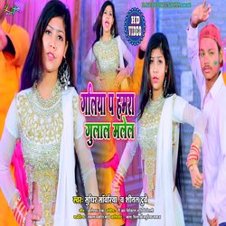 Galiya par gulal malel (Bhojpuri)-Ii5SSBgAAgc