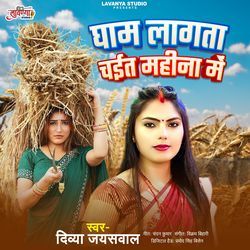 Gham Lagta Chait Mahina Me