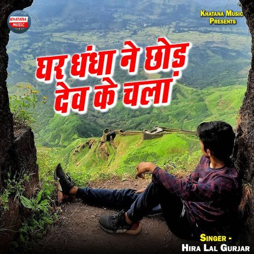 Ghar Dhandha Ne Chhod Dev Ke Chala