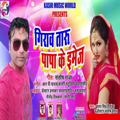 Girav Taru Papa Ke Imagie