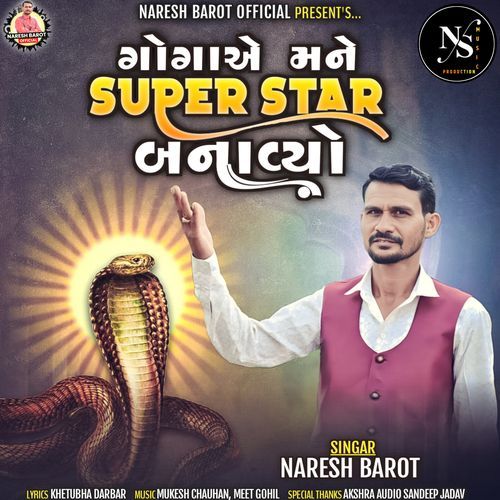 Goga E Mane Super Star Banavyo (Devotional Song)